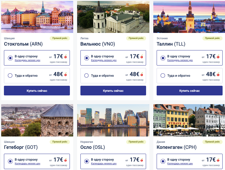 AirBaltic: быстрая распродажа авиабилетов от €17