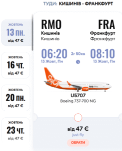 SkyUp Airlines запускає осінній розпродаж “Back to School” з Кишинева — квитки від €27