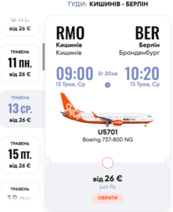 SkyUp Airlines розпродаж квитків по Європі від €26