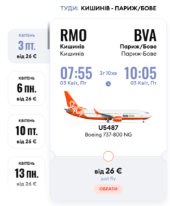 SkyUp Airlines розпродаж квитків по Європі від €26