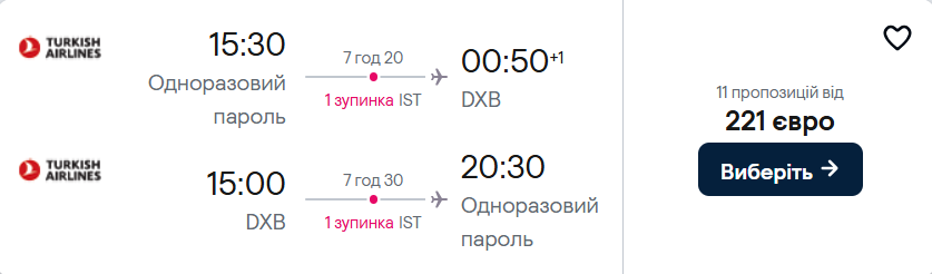Дубай з Бухареста від €221 туди й назад!