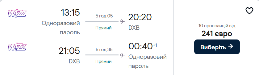 Дубай з Бухареста від €221 туди й назад!