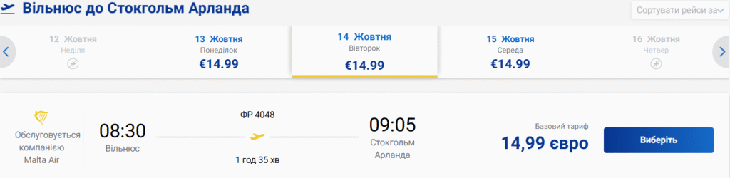 Ryanair оголосив осінній розпродаж: квитки від €14