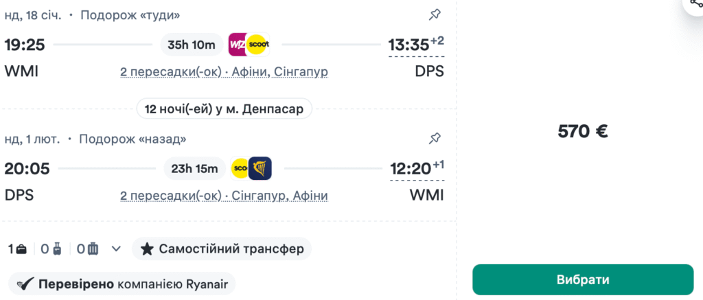 Авіаквитки з Польщі в Індонезію від €621 у два боки!