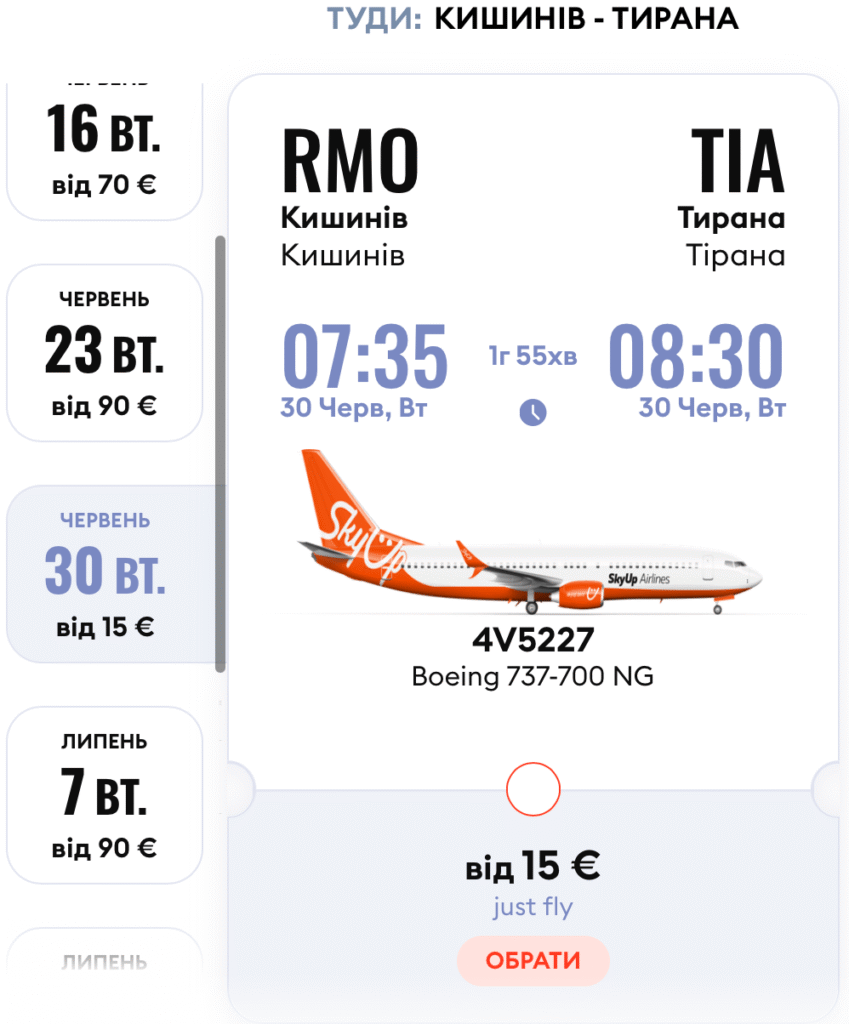 SkyUp відкриває нові рейси до Албанії та Чорногорії від €15!