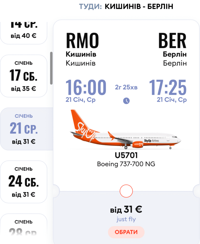 SkyUp розпродає квитки з Кишинева: знижки на всі рейси!