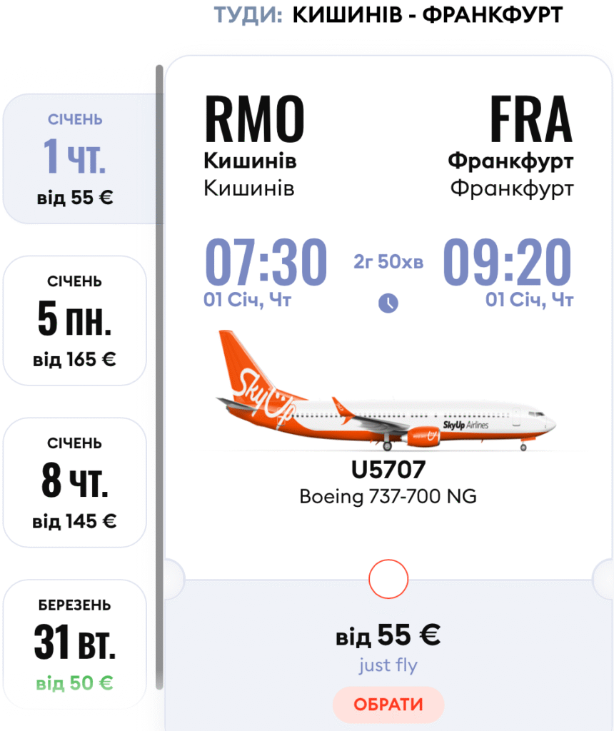 SkyUp розпродає квитки з Кишинева: знижки на всі рейси!