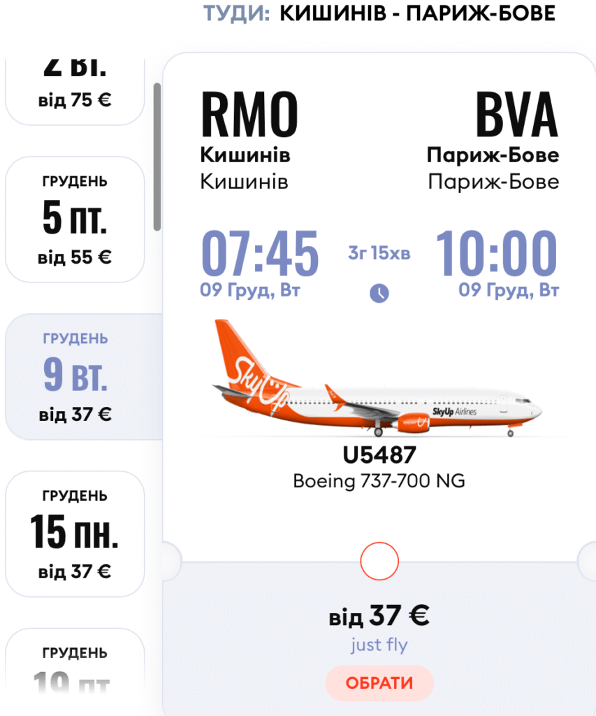 SkyUp розпродає квитки з Кишинева: знижки на всі рейси!