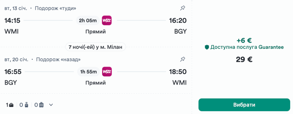 Переліт в Мілан з Варшави всього від €29 в обидва боки!